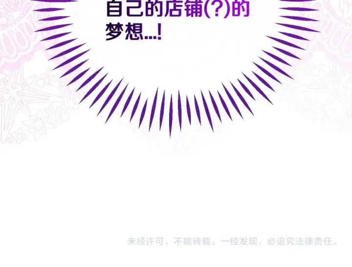 漫画《完蛋！成了反派的试毒小跟班》第70话 紧急探病第190张图
