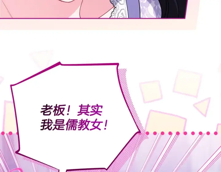 漫画《完蛋！成了反派的试毒小跟班》第70话 紧急探病第36张图
