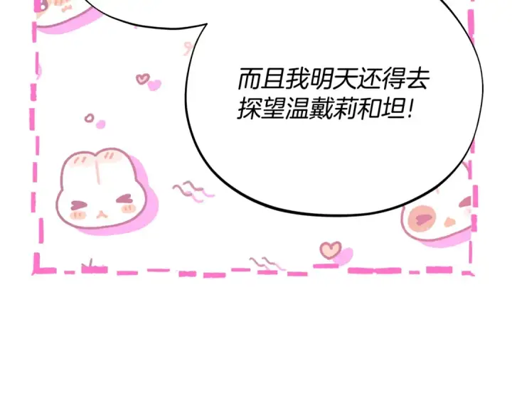 漫画《完蛋！成了反派的试毒小跟班》第70话 紧急探病第41张图