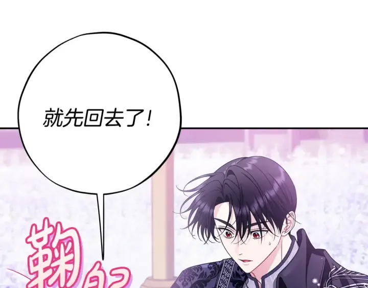 漫画《完蛋！成了反派的试毒小跟班》第70话 紧急探病第43张图