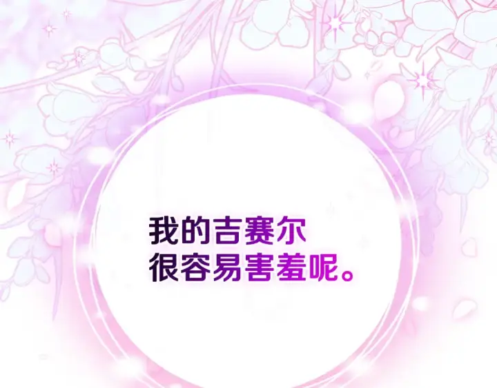 漫画《完蛋！成了反派的试毒小跟班》第70话 紧急探病第52张图