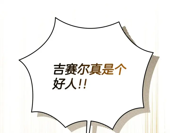 漫画《完蛋！成了反派的试毒小跟班》第70话 紧急探病第55张图