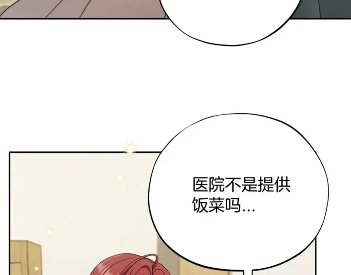 漫画《完蛋！成了反派的试毒小跟班》第70话 紧急探病第61张图
