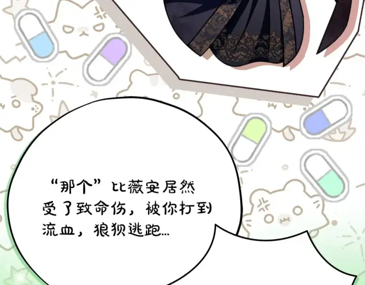 漫画《完蛋！成了反派的试毒小跟班》第70话 紧急探病第78张图
