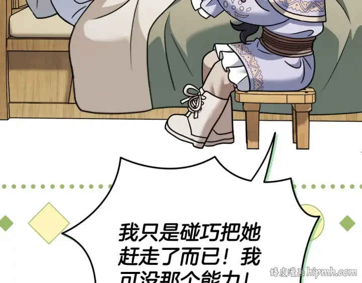 漫画《完蛋！成了反派的试毒小跟班》第70话 紧急探病第80张图