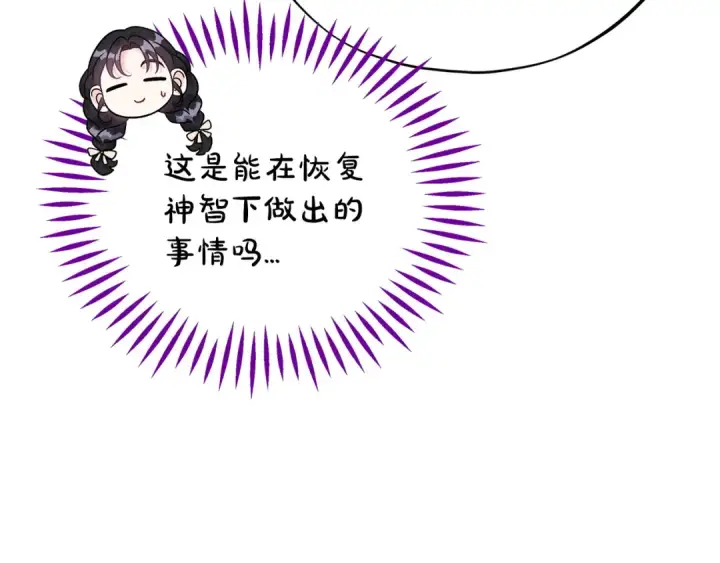 漫画《完蛋！成了反派的试毒小跟班》第70话 紧急探病第85张图