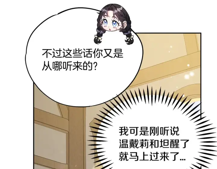 漫画《完蛋！成了反派的试毒小跟班》第70话 紧急探病第86张图
