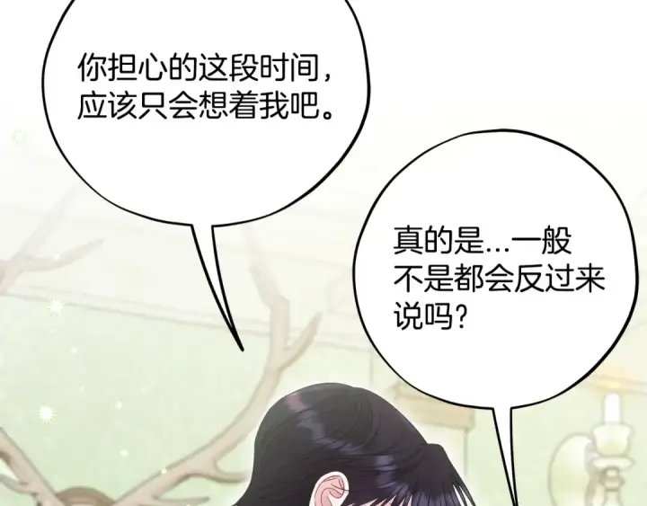 漫画《完蛋！成了反派的试毒小跟班》第72话 特级员工优待第221张图
