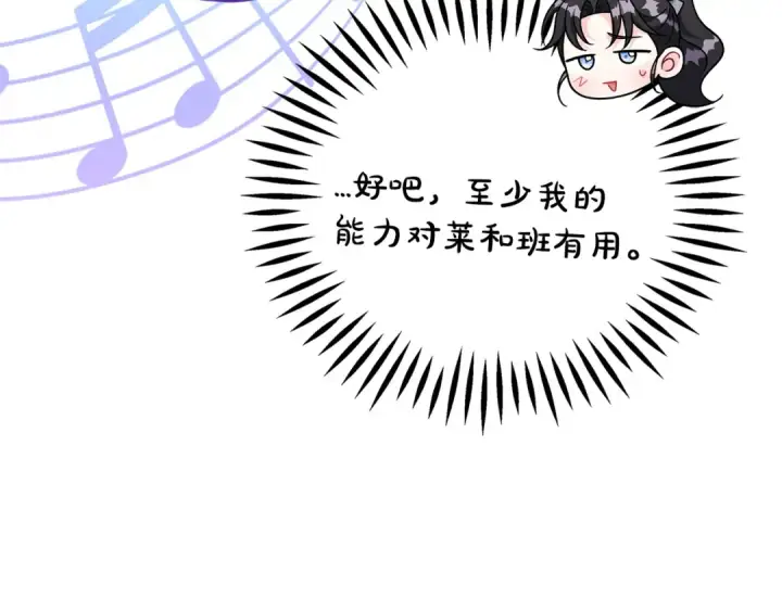 漫画《完蛋！成了反派的试毒小跟班》第74话 只身闯入杂货店第113张图