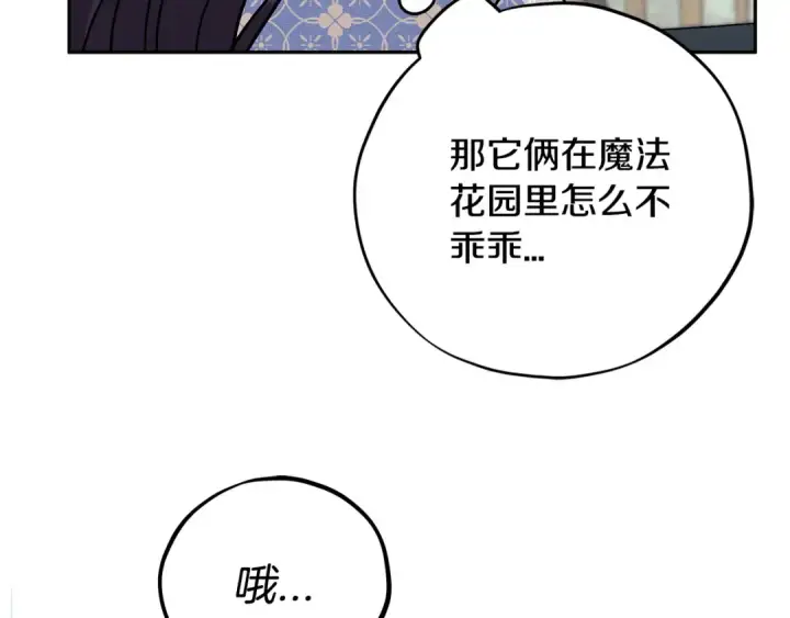 漫画《完蛋！成了反派的试毒小跟班》第74话 只身闯入杂货店第116张图