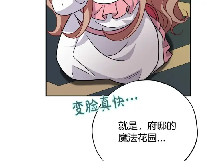 漫画《完蛋！成了反派的试毒小跟班》第74话 只身闯入杂货店第129张图