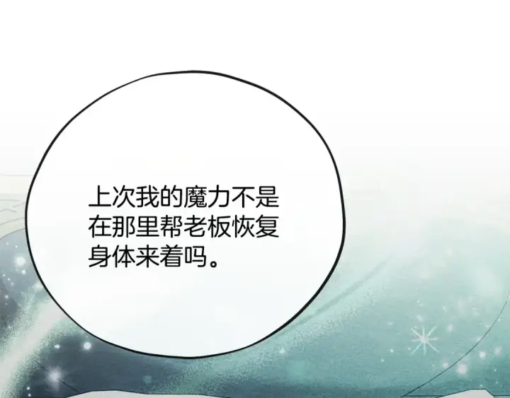 漫画《完蛋！成了反派的试毒小跟班》第74话 只身闯入杂货店第131张图
