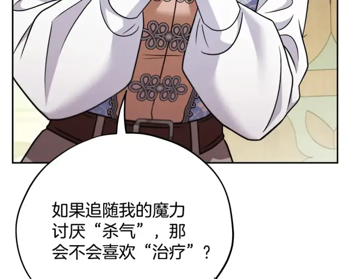 漫画《完蛋！成了反派的试毒小跟班》第74话 只身闯入杂货店第141张图