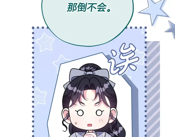 漫画《完蛋！成了反派的试毒小跟班》第74话 只身闯入杂货店第143张图