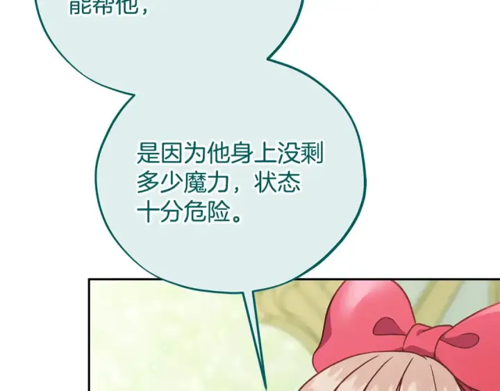 漫画《完蛋！成了反派的试毒小跟班》第74话 只身闯入杂货店第145张图