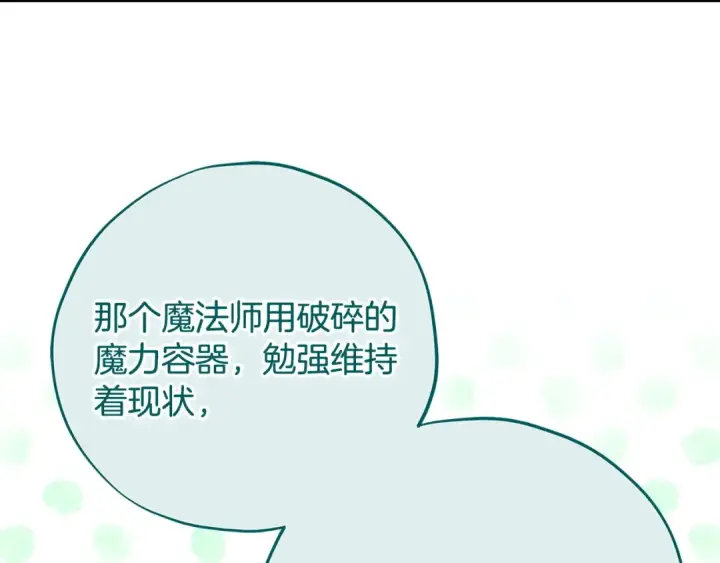 漫画《完蛋！成了反派的试毒小跟班》第74话 只身闯入杂货店第154张图