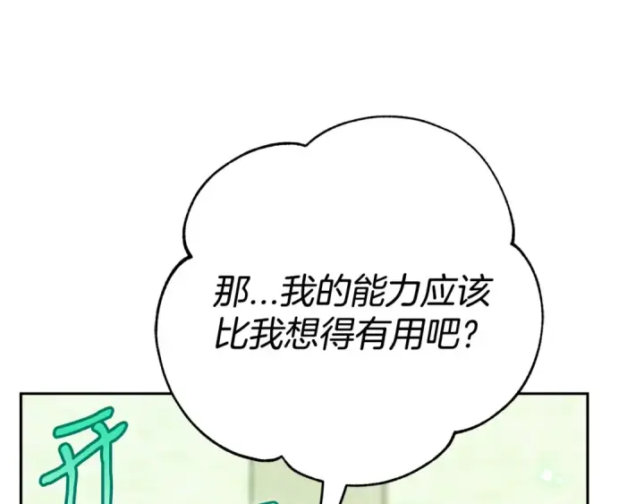 漫画《完蛋！成了反派的试毒小跟班》第74话 只身闯入杂货店第161张图