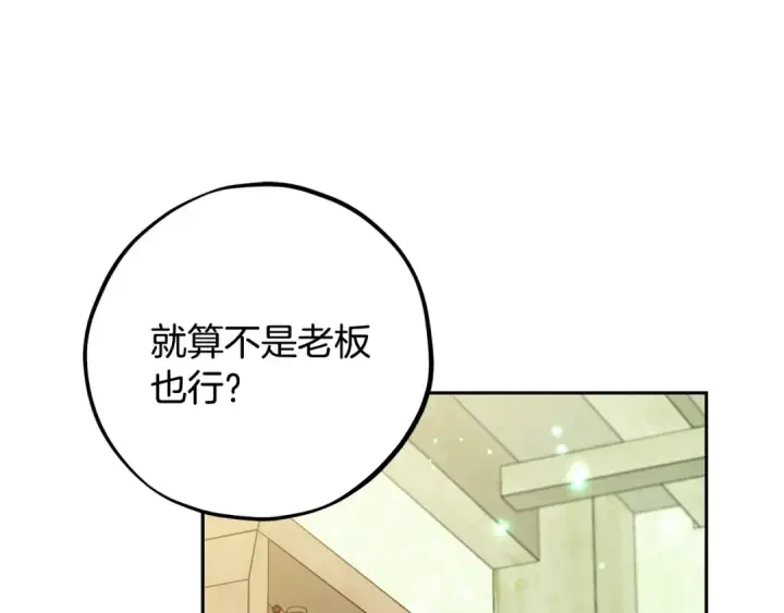 漫画《完蛋！成了反派的试毒小跟班》第74话 只身闯入杂货店第165张图