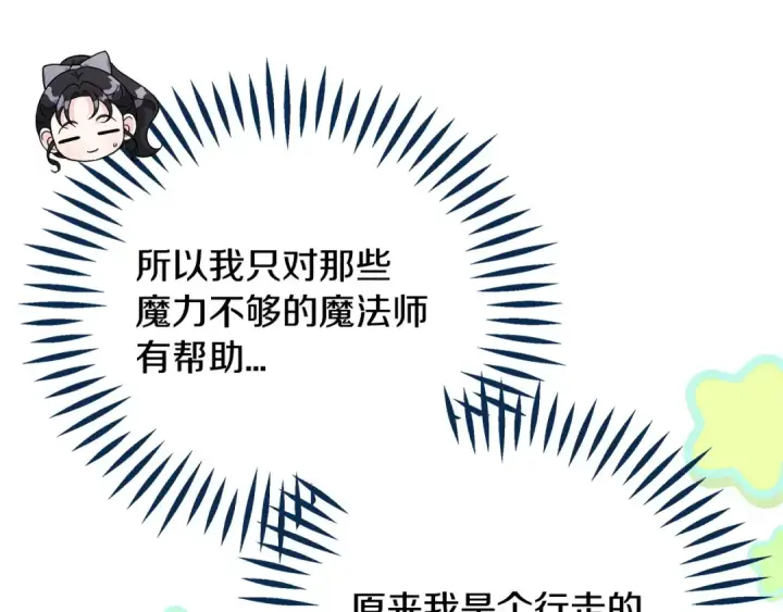 漫画《完蛋！成了反派的试毒小跟班》第74话 只身闯入杂货店第169张图