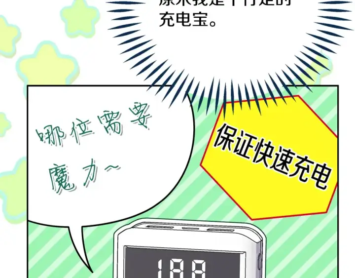 漫画《完蛋！成了反派的试毒小跟班》第74话 只身闯入杂货店第170张图
