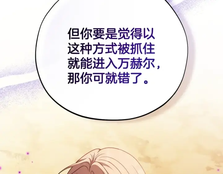 漫画《完蛋！成了反派的试毒小跟班》第74话 只身闯入杂货店第199张图