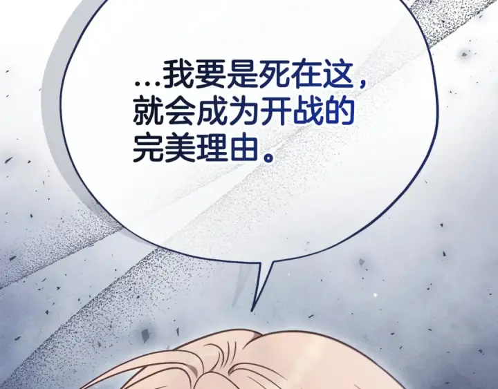 漫画《完蛋！成了反派的试毒小跟班》第74话 只身闯入杂货店第205张图