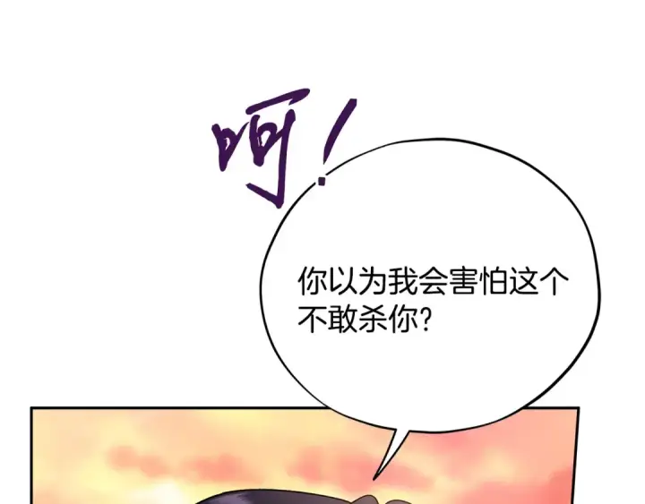 漫画《完蛋！成了反派的试毒小跟班》第74话 只身闯入杂货店第209张图