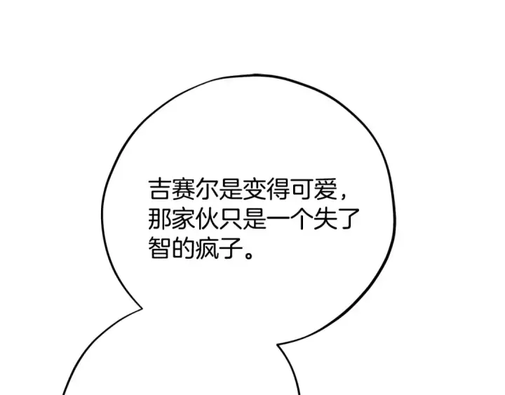 漫画《完蛋！成了反派的试毒小跟班》第74话 只身闯入杂货店第217张图