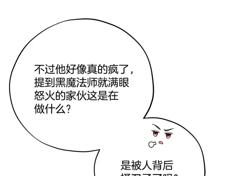 漫画《完蛋！成了反派的试毒小跟班》第74话 只身闯入杂货店第221张图
