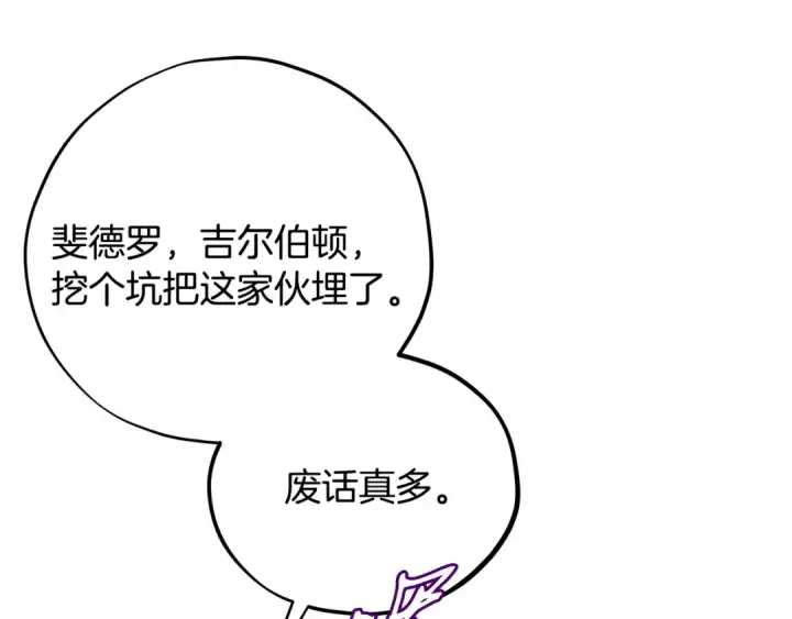 漫画《完蛋！成了反派的试毒小跟班》第74话 只身闯入杂货店第228张图