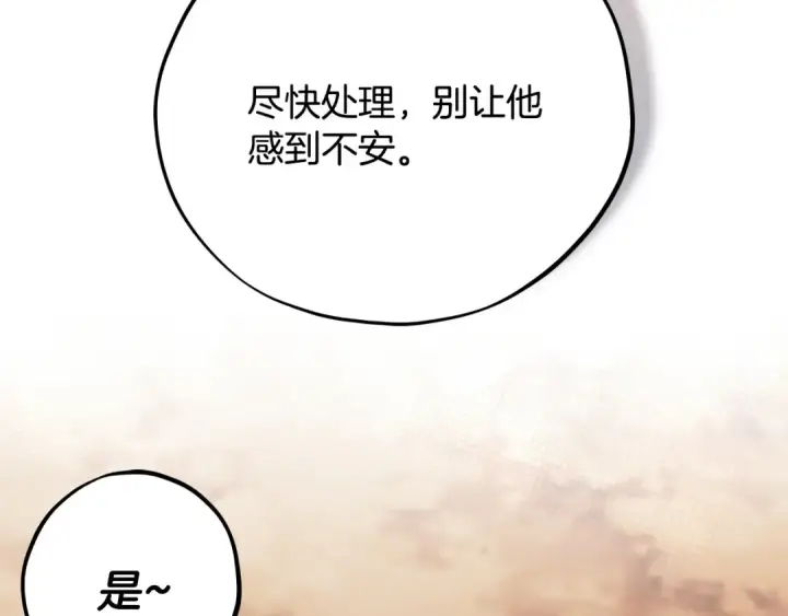 漫画《完蛋！成了反派的试毒小跟班》第74话 只身闯入杂货店第231张图