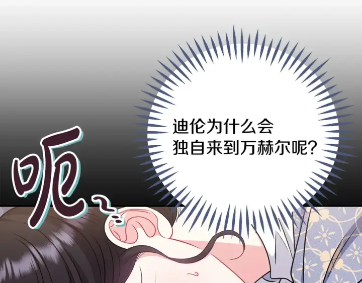 漫画《完蛋！成了反派的试毒小跟班》第74话 只身闯入杂货店第78张图
