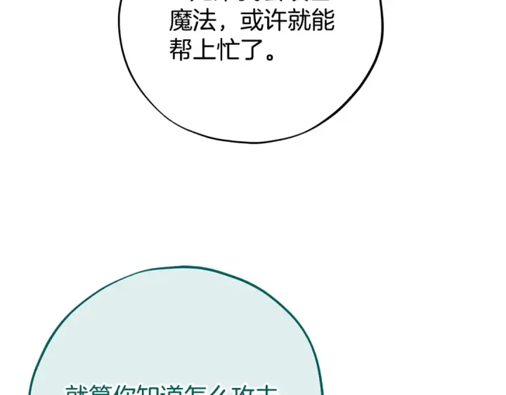 漫画《完蛋！成了反派的试毒小跟班》第74话 只身闯入杂货店第95张图