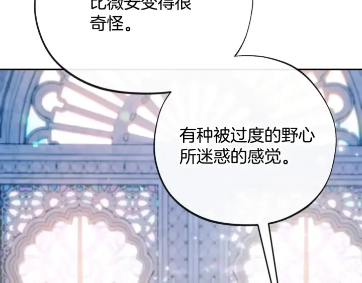 漫画《完蛋！成了反派的试毒小跟班》第75话 想知道真相第100张图