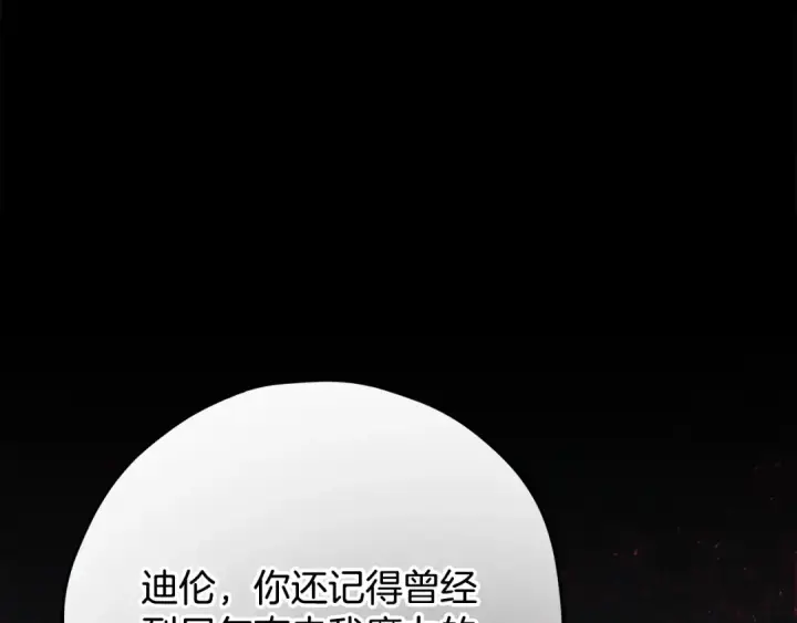 漫画《完蛋！成了反派的试毒小跟班》第75话 想知道真相第103张图