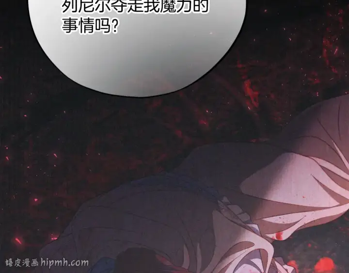 漫画《完蛋！成了反派的试毒小跟班》第75话 想知道真相第104张图
