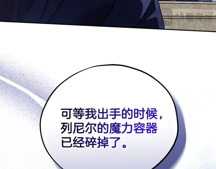 漫画《完蛋！成了反派的试毒小跟班》第75话 想知道真相第114张图