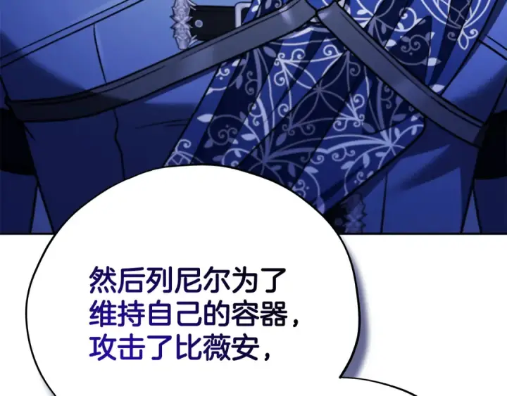 漫画《完蛋！成了反派的试毒小跟班》第75话 想知道真相第117张图