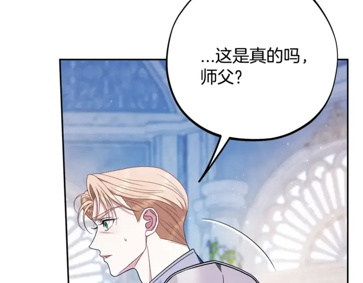漫画《完蛋！成了反派的试毒小跟班》第75话 想知道真相第119张图