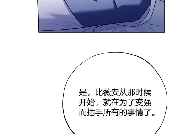 漫画《完蛋！成了反派的试毒小跟班》第75话 想知道真相第121张图