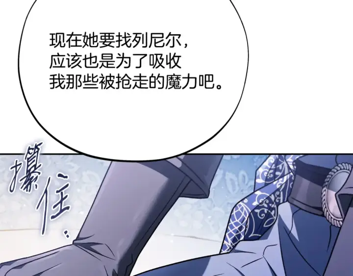 漫画《完蛋！成了反派的试毒小跟班》第75话 想知道真相第125张图