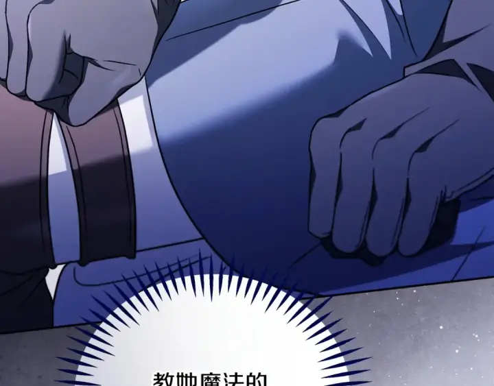 漫画《完蛋！成了反派的试毒小跟班》第75话 想知道真相第126张图