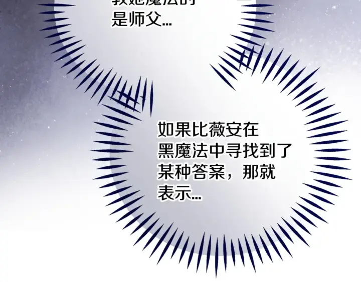 漫画《完蛋！成了反派的试毒小跟班》第75话 想知道真相第127张图