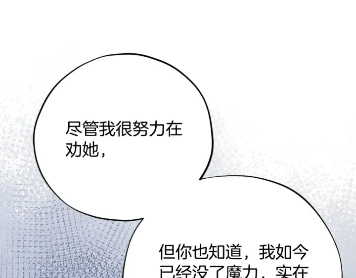 漫画《完蛋！成了反派的试毒小跟班》第75话 想知道真相第129张图