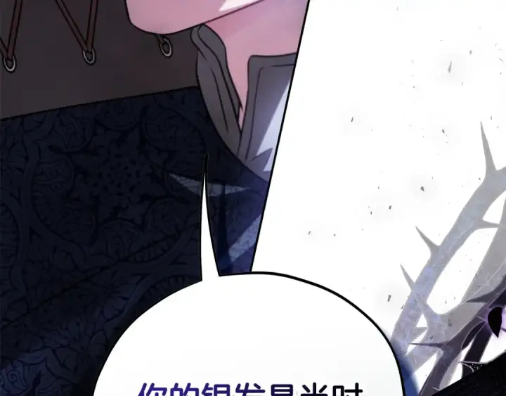 漫画《完蛋！成了反派的试毒小跟班》第75话 想知道真相第13张图