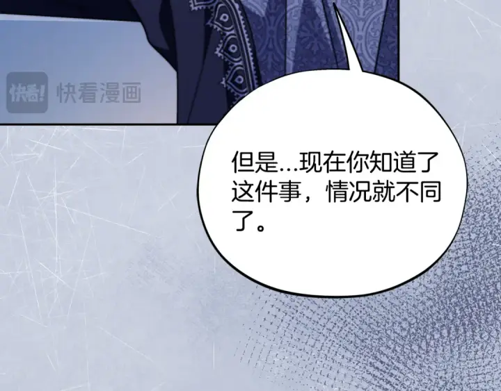 漫画《完蛋！成了反派的试毒小跟班》第75话 想知道真相第132张图