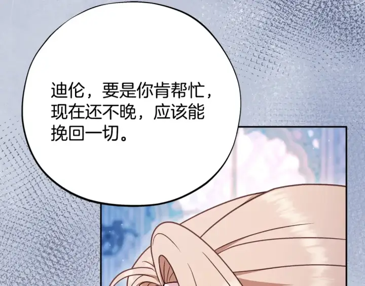 漫画《完蛋！成了反派的试毒小跟班》第75话 想知道真相第133张图