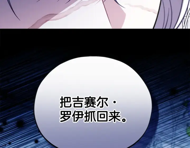 漫画《完蛋！成了反派的试毒小跟班》第75话 想知道真相第137张图