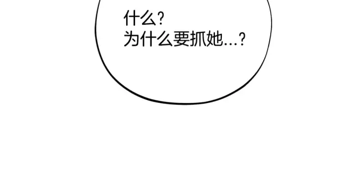 漫画《完蛋！成了反派的试毒小跟班》第75话 想知道真相第141张图