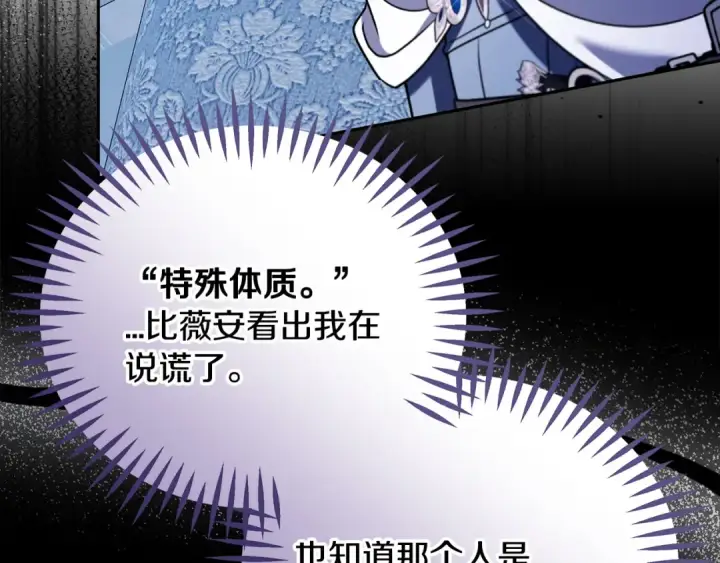 漫画《完蛋！成了反派的试毒小跟班》第75话 想知道真相第151张图